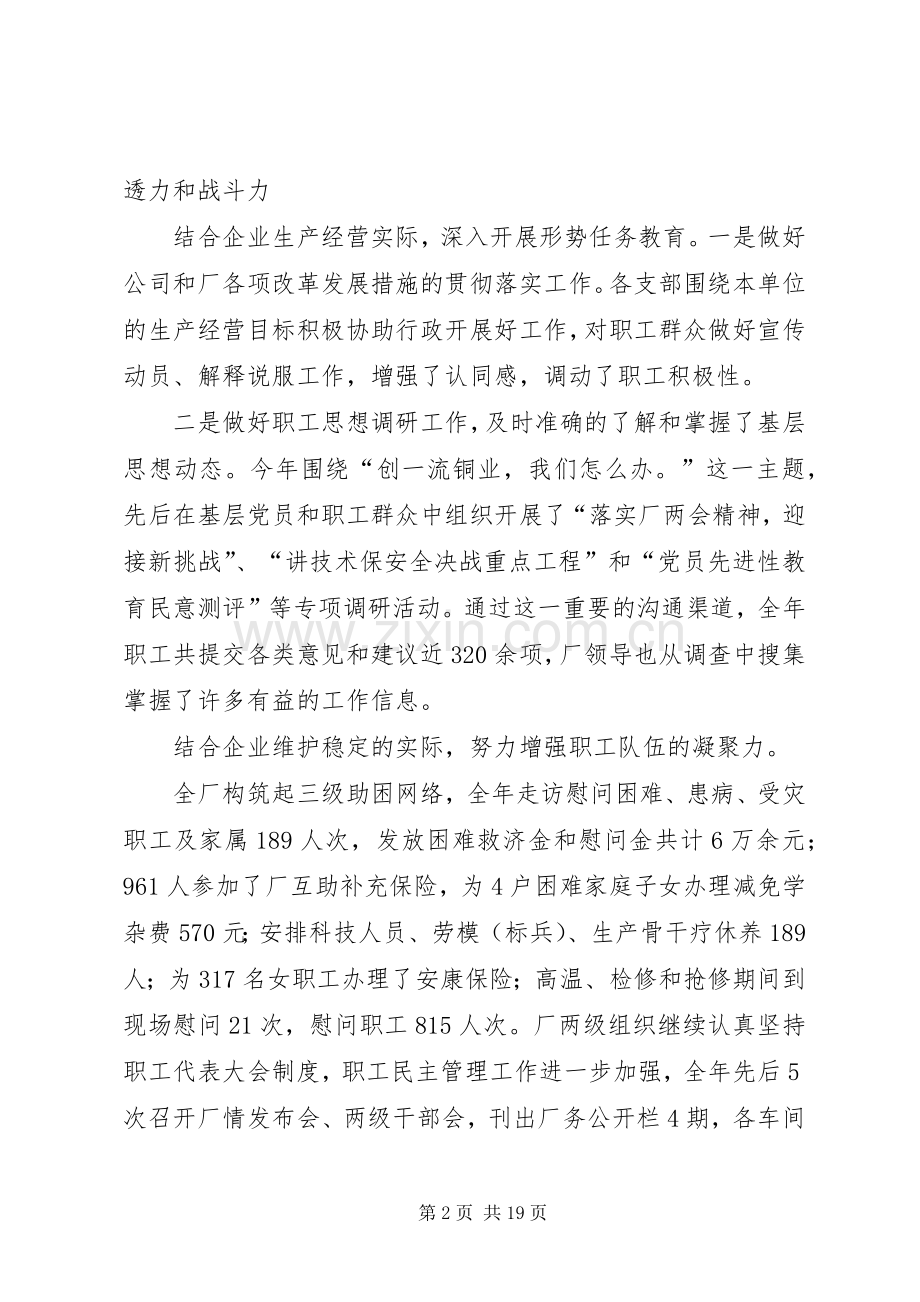 动力厂党委工作总结暨工作安排的报告 .docx_第2页