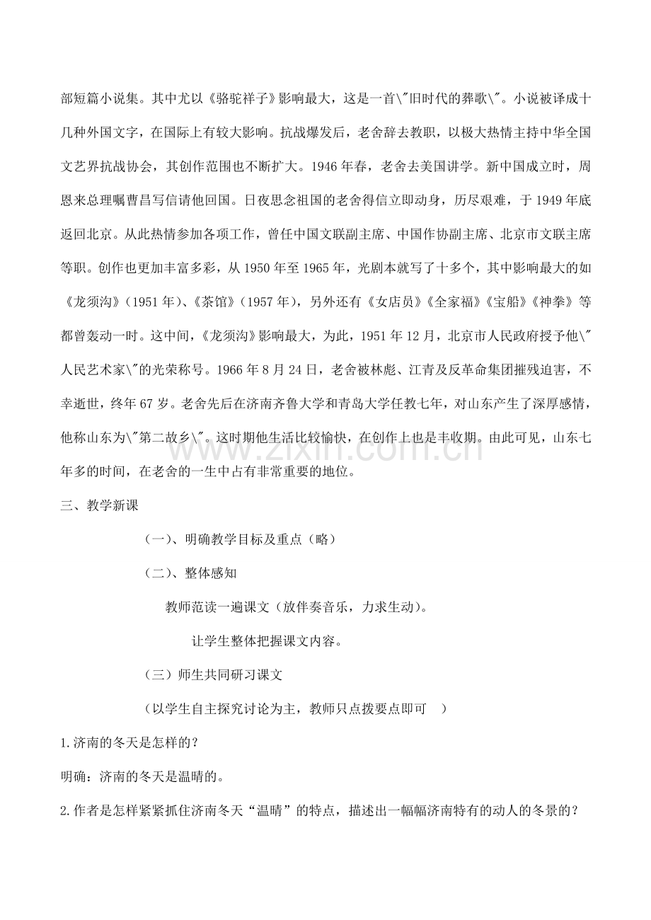 七年级语文上册济南的冬天苏教版.doc_第2页