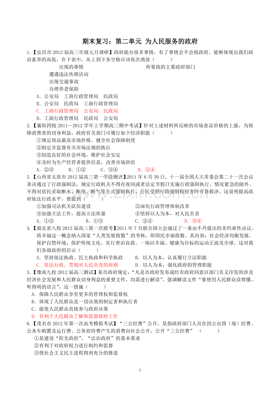 高一必修二政治生活第二单元.doc_第1页