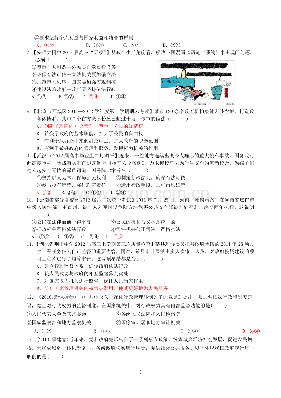 高一必修二政治生活第二单元.doc_第2页