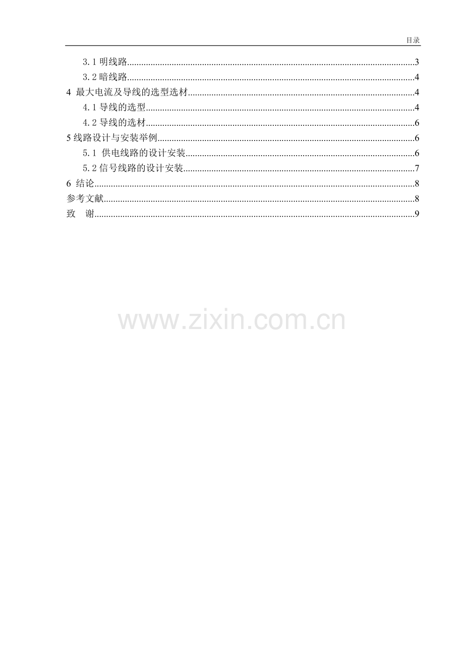 毕业论文--房屋装修中的电路设计与安装.doc_第2页