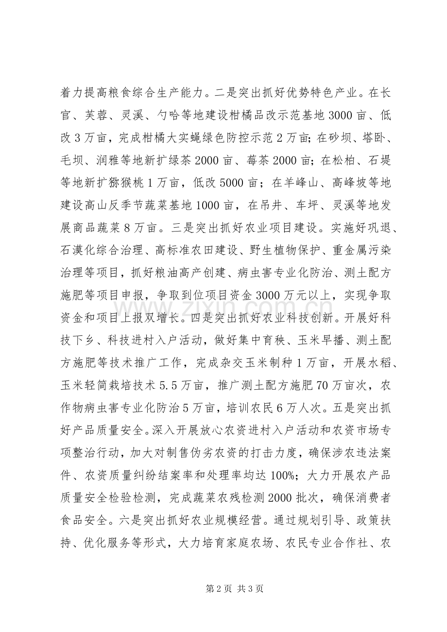 XX年农业局农业生产工作计划.docx_第2页