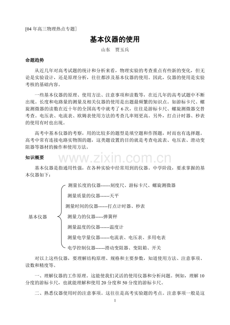 专题13基本仪器的使用（已上网）.doc_第1页