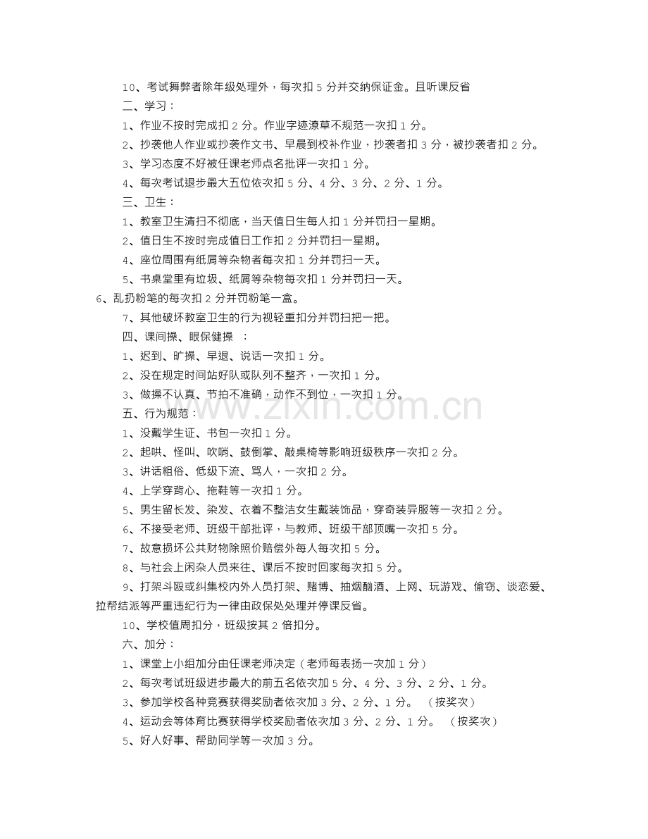 九年级班级规章制度(共8篇).doc_第2页