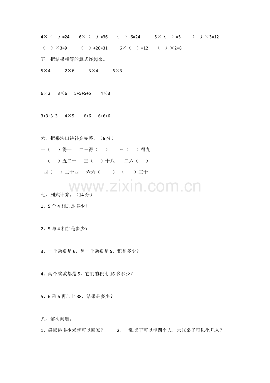 二年级数学期末测试题.docx_第2页