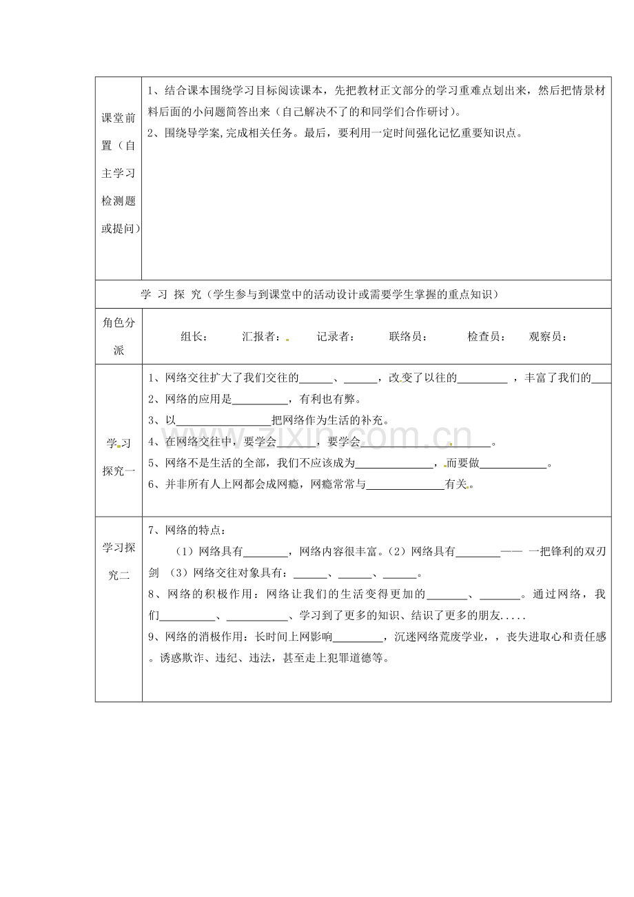 重庆市黔江实验中学八年级政治《网络交往新空间》教案1 新人教版.doc_第2页