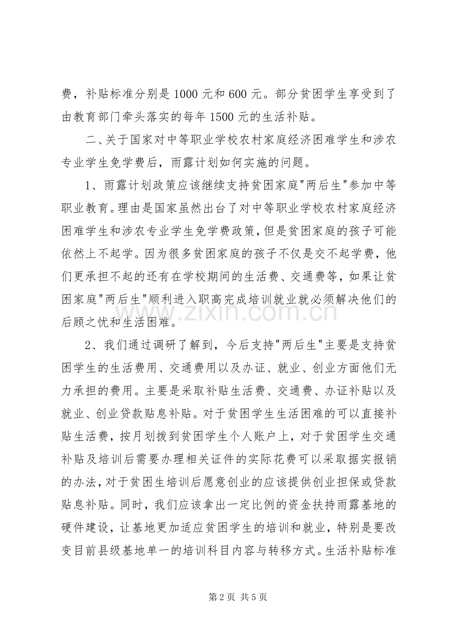 扶贫办雨露计划工作报告范文 .docx_第2页