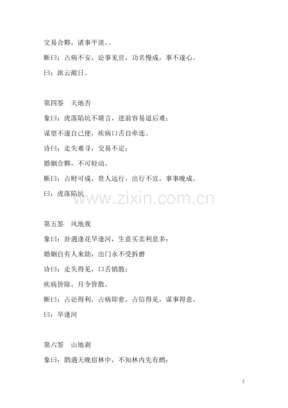灵验的六十四卦签书.doc_第2页