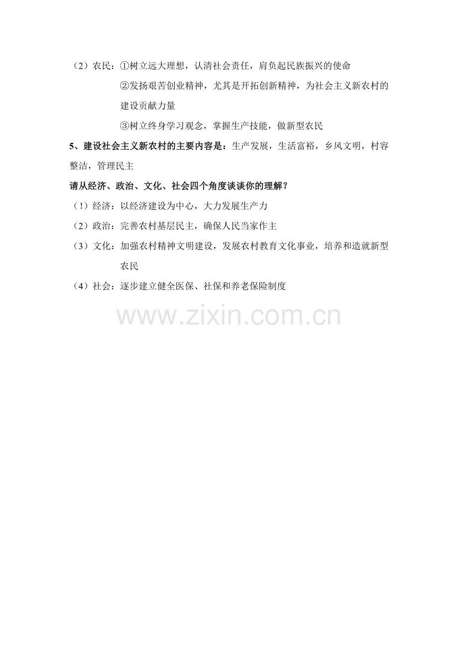 关注“三农”专题复习.doc_第2页