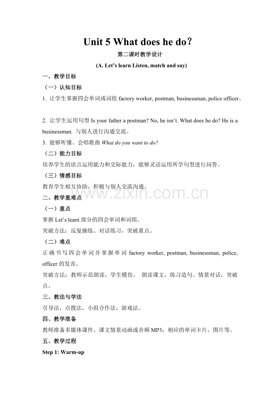 Unit-5-What-does-he-d1.doc_第1页