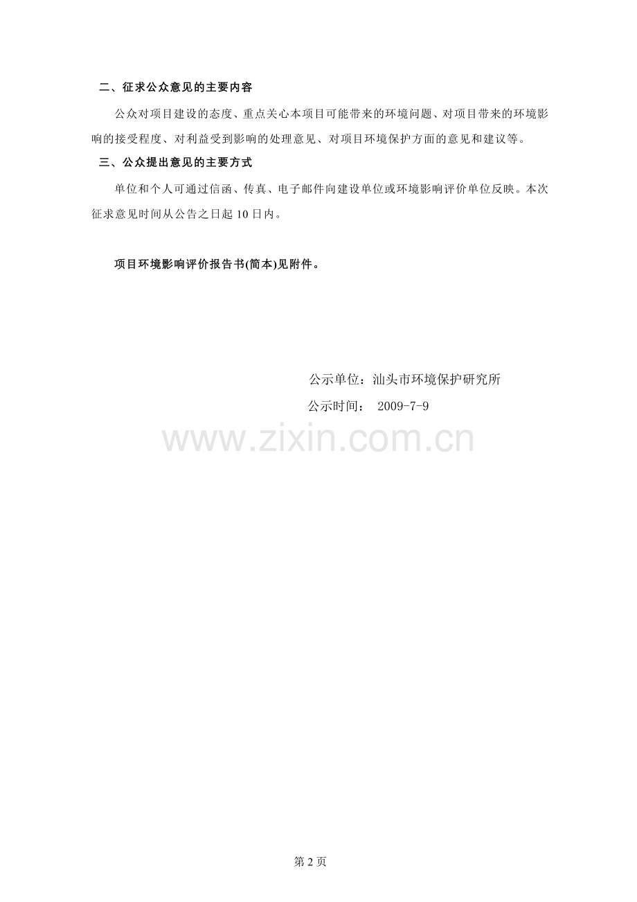 汕头市万安纸业有限公司年产3万吨高档生活用纸生产项目.doc_第2页