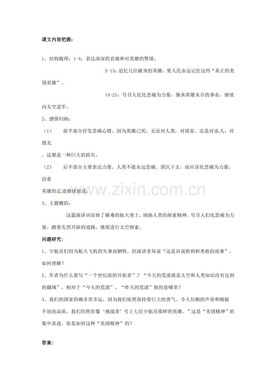 河北省涿州市东仙坡中学七年级语文下册 第24课《真正的英雄》教案 新人教版.doc_第2页