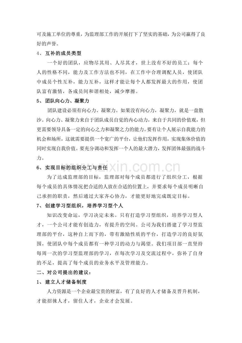 浅谈如何进行团队建设.doc_第2页