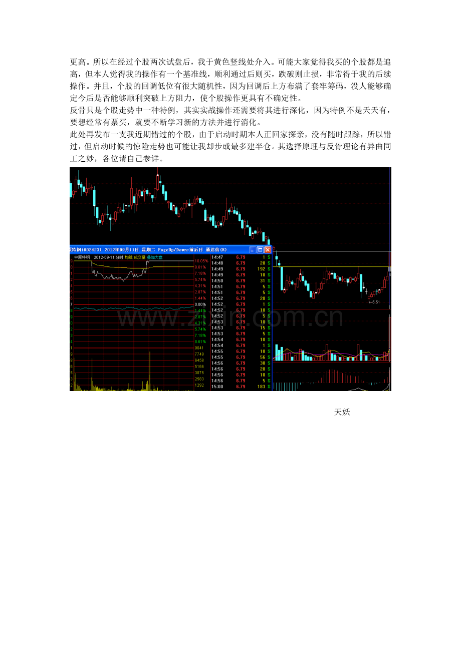 股市分析新篇章--反骨理论（三）.doc_第2页