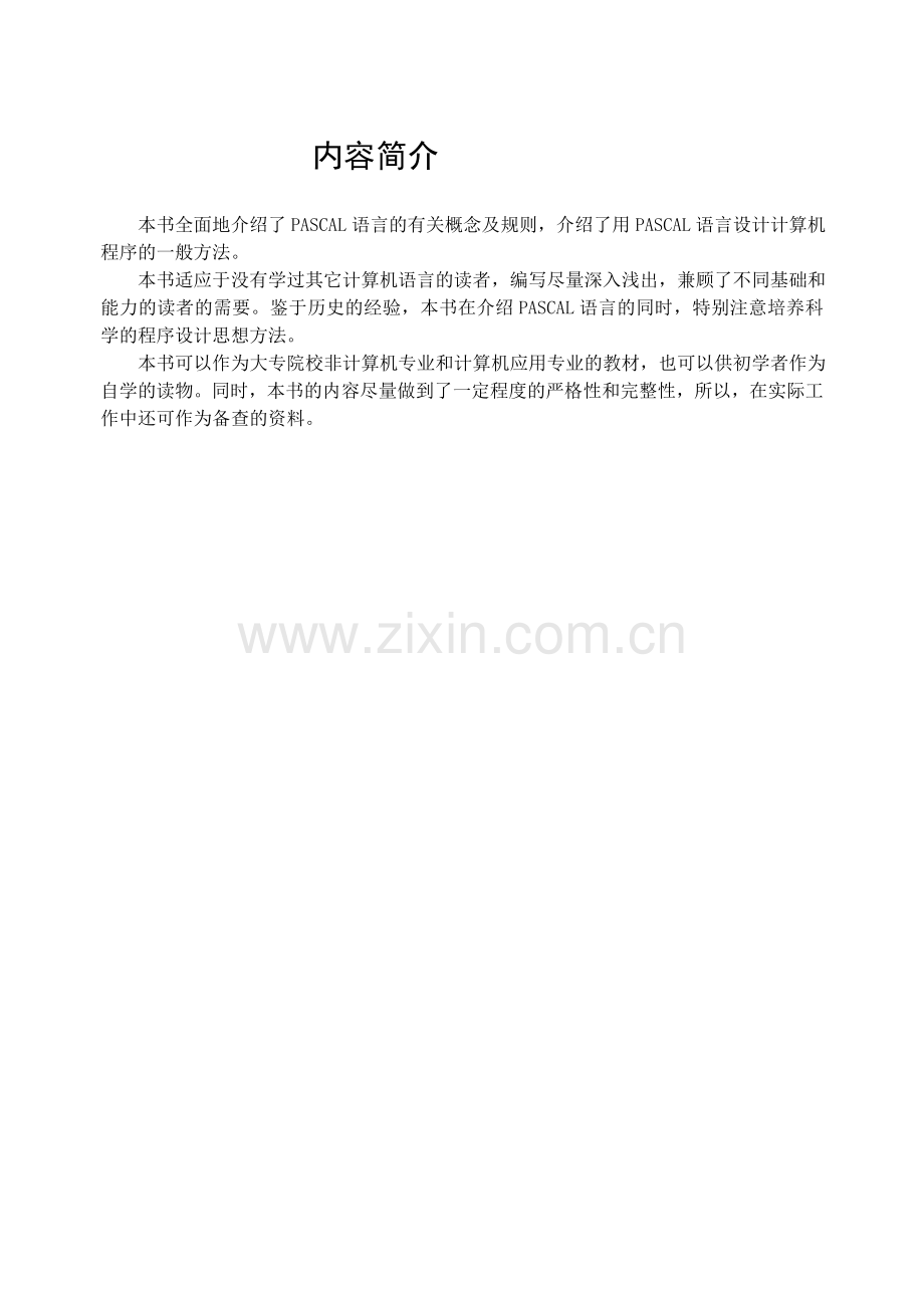 pascal语言word版.doc_第2页