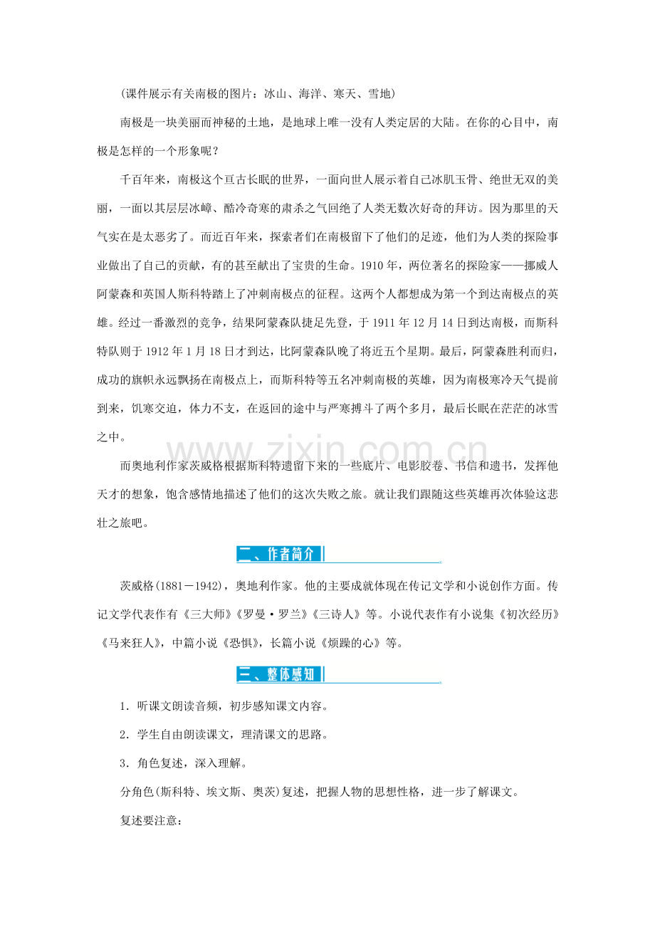 七年级语文下册 第六单元教案 新人教版-新人教版初中七年级下册语文教案.doc_第2页