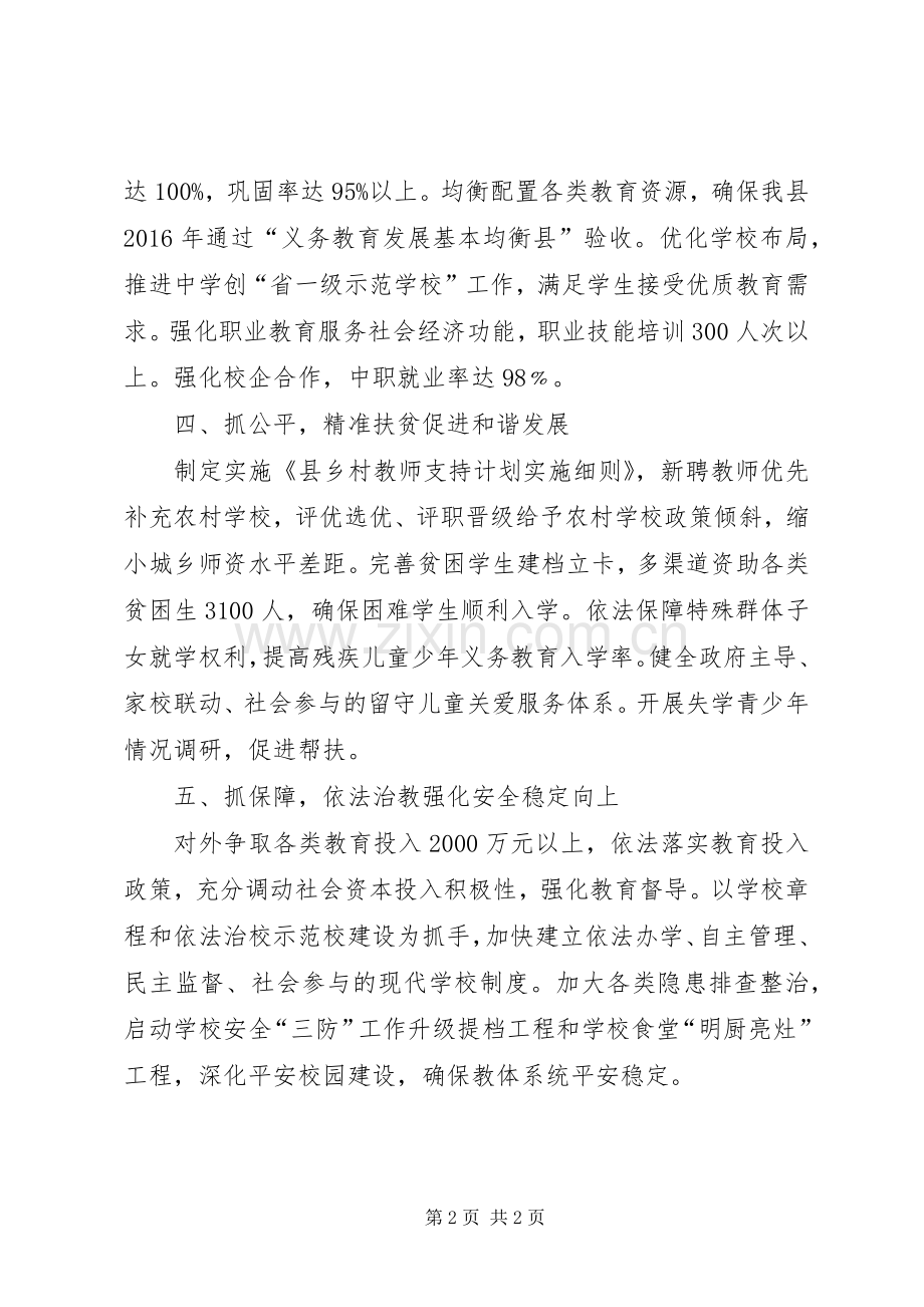 XX年县教育局下半年工作计划.docx_第2页
