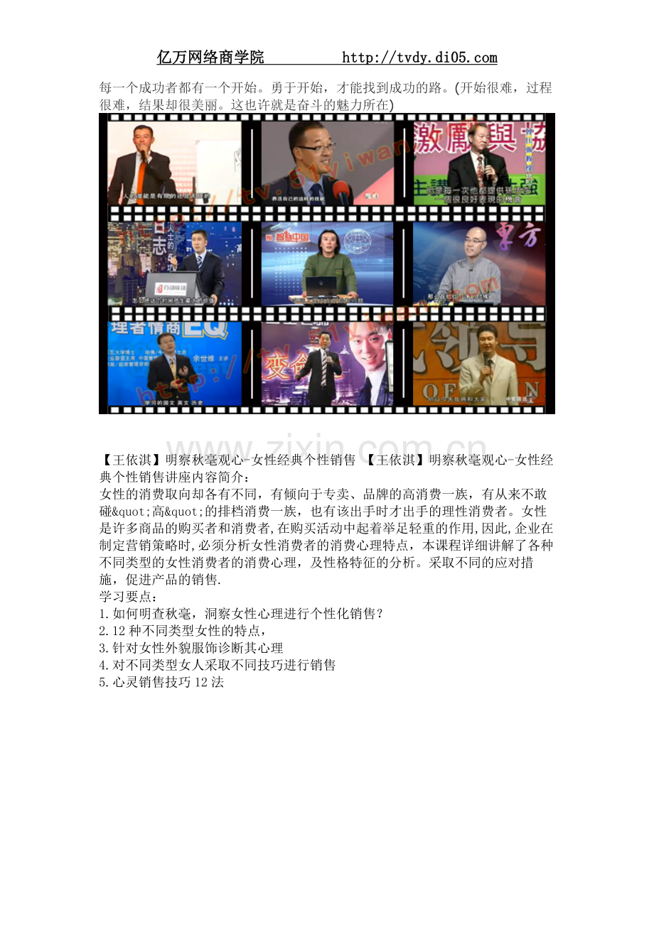 王依淇明察秋毫观心-女性经典个性销售.doc_第1页