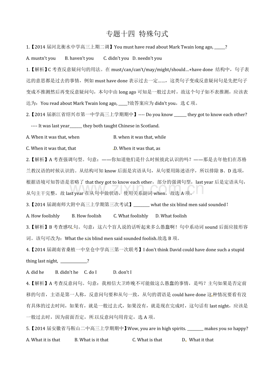 2015高考英语一轮专题复习题-专题十四-特殊句式有解析.doc_第1页