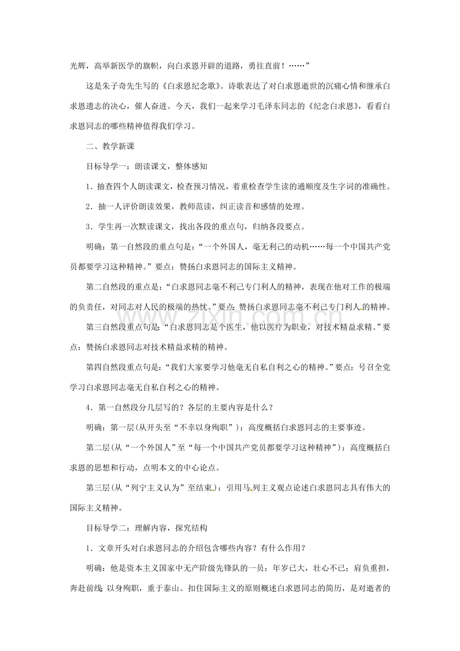 七年级语文上册 第四单元 12纪念白求恩教案 新人教版-新人教版初中七年级上册语文教案.doc_第2页