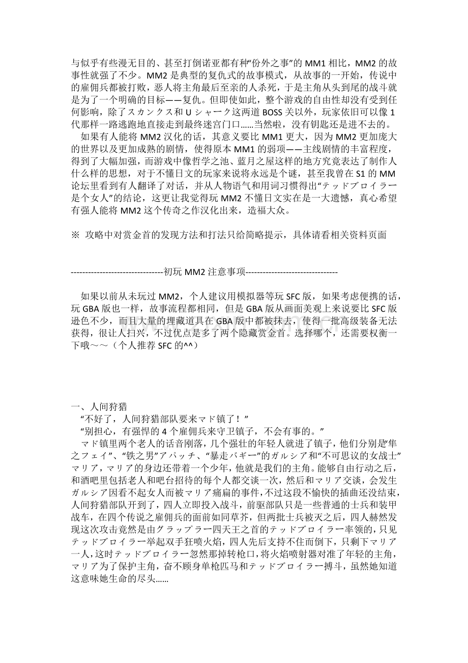 重装机兵2改图文攻略(全).doc_第1页