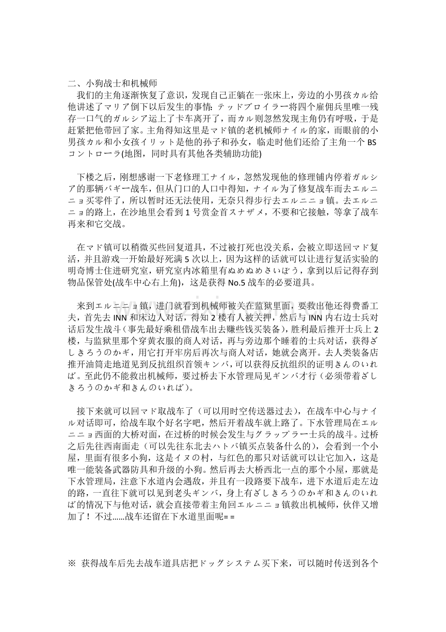 重装机兵2改图文攻略(全).doc_第2页
