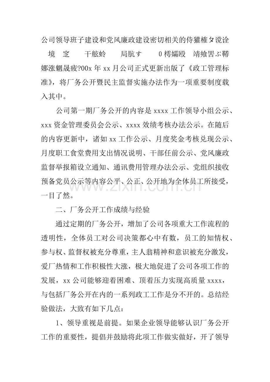 xxx公司厂务公开工作总结.doc_第2页