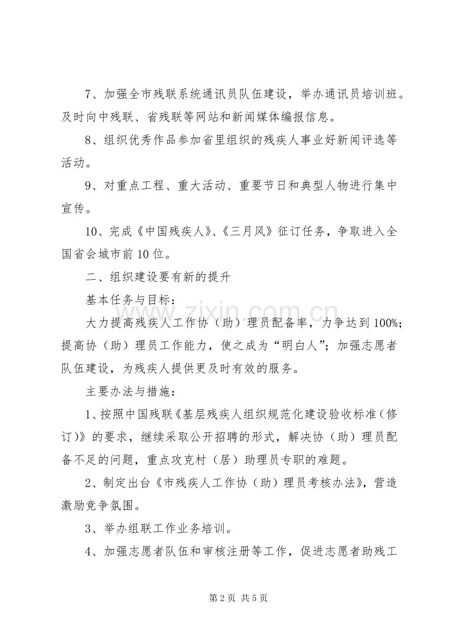 组联全年工作计划.docx_第2页