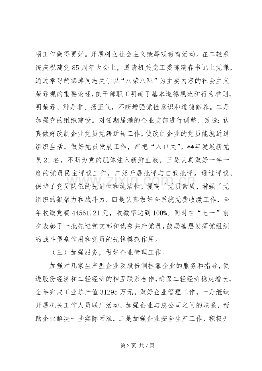 二轻年终总结及计划.docx_第2页
