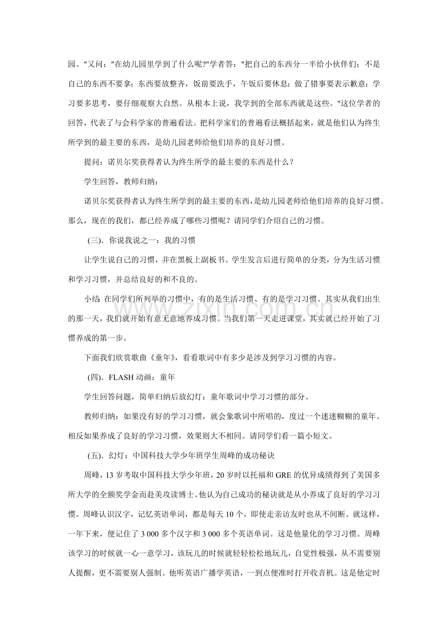 七年级政治养成良好学习习惯教学设计 粤教版.doc_第2页