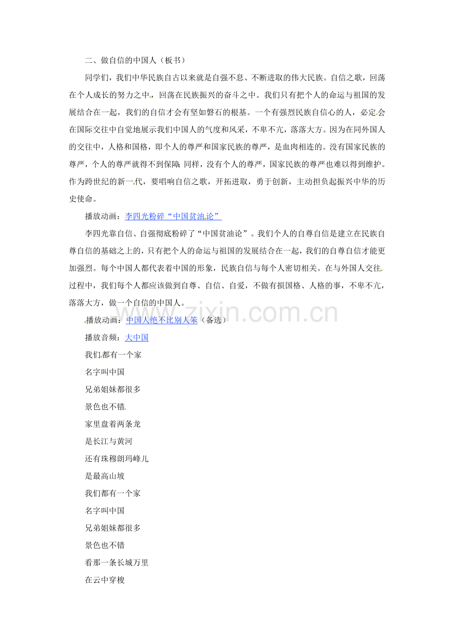 湖北省安陆市七年级政治《 唱响自信之歌》教案（2）.doc_第2页