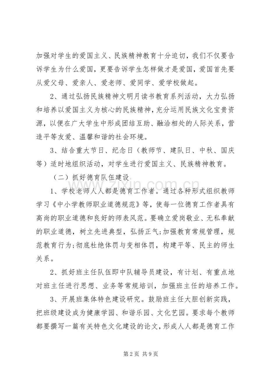 学校团支部20XX年20XX年学年度新学期工作计划.docx_第2页