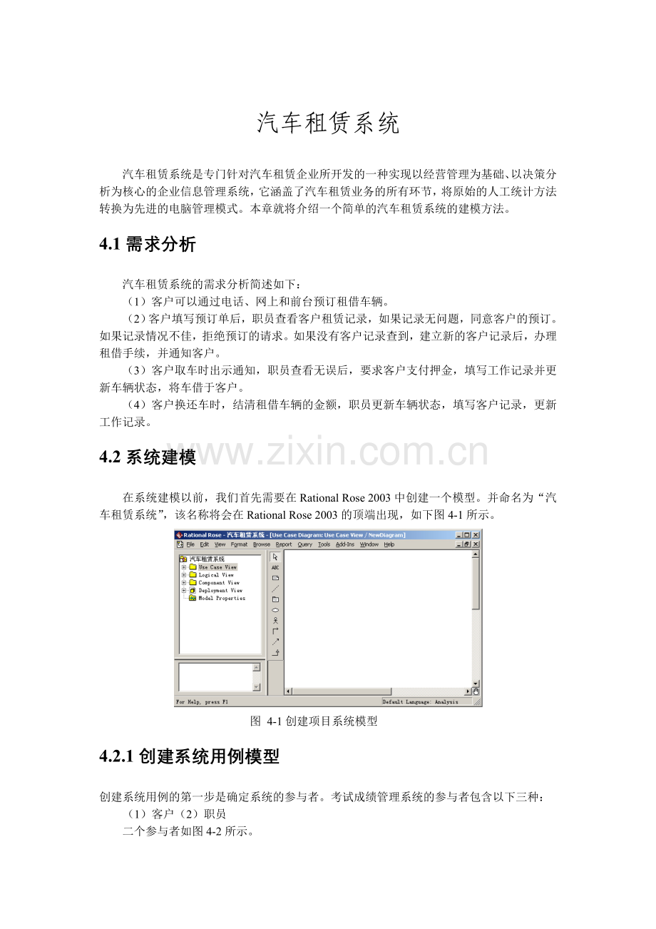 汽车租赁系统.doc_第1页