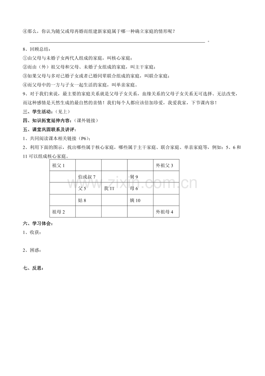 八年级第一学期全册讲学稿（或备课稿）.doc_第2页