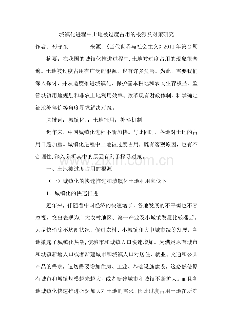 城镇化进程中土地被过度占用的根源及对策研究.doc_第1页