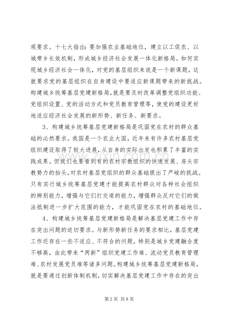 构建城乡基层党建工作计划.docx_第2页