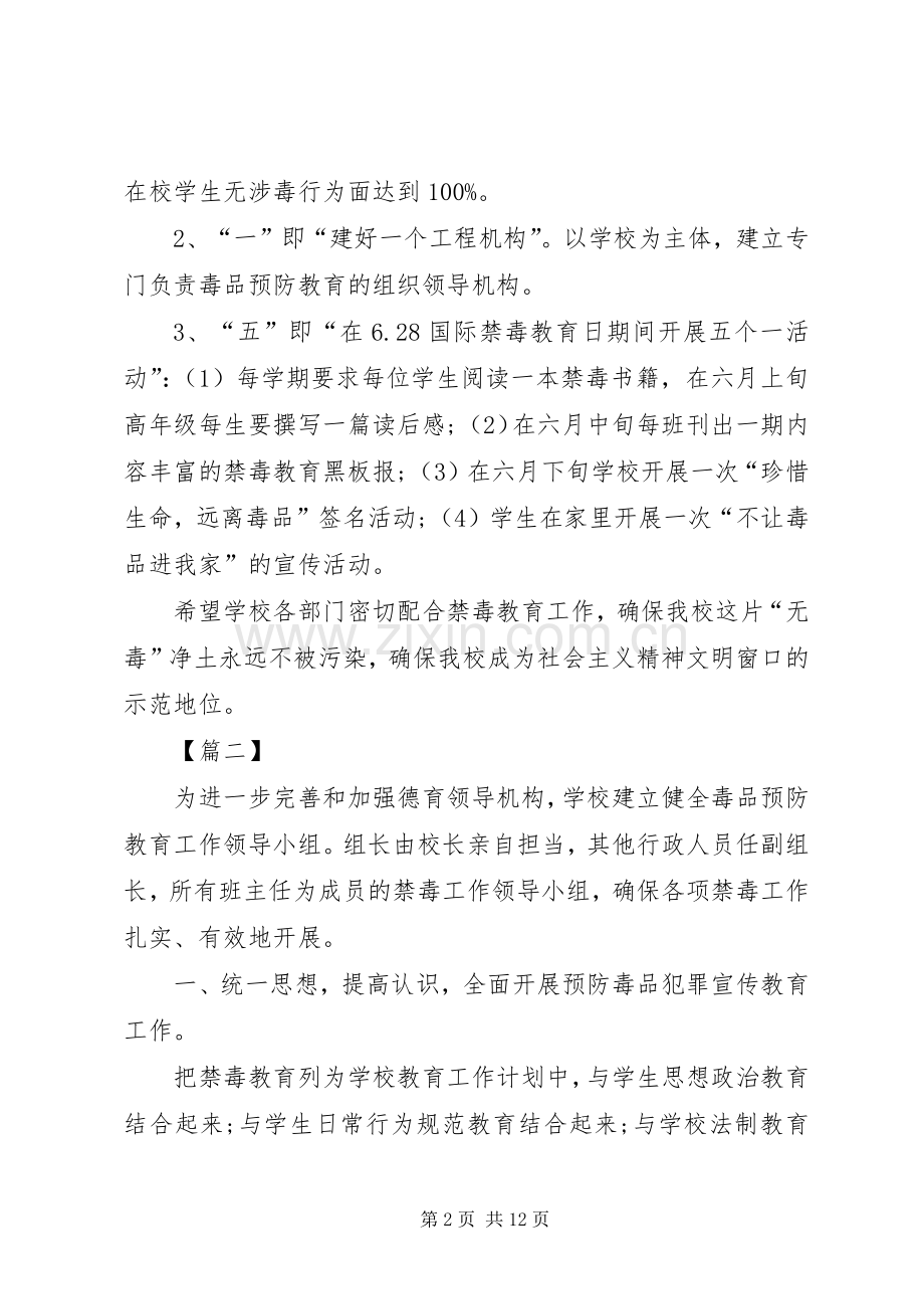 学校XX年禁毒工作计划.docx_第2页