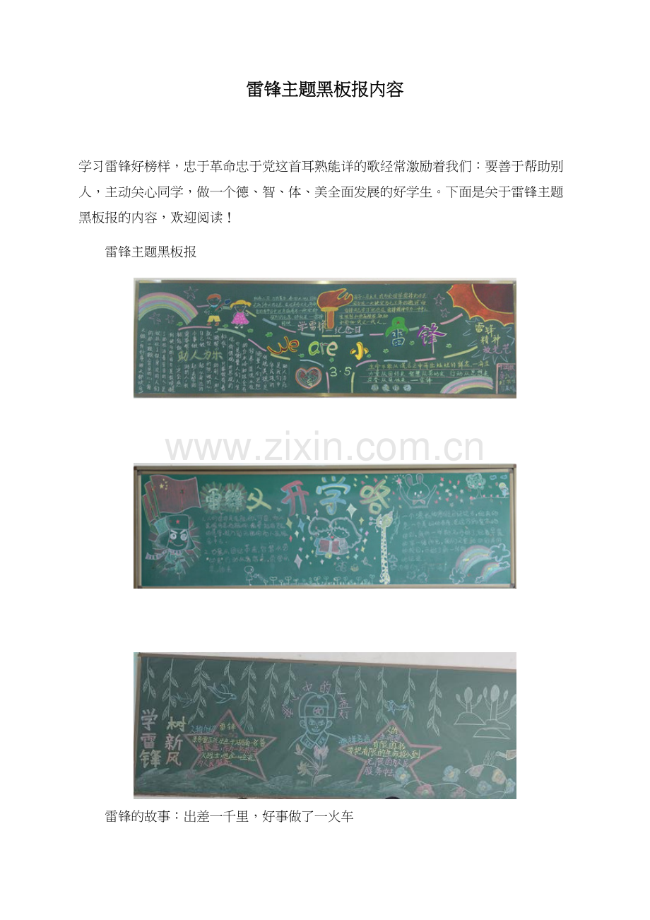 雷锋主题黑板报内容.doc_第1页