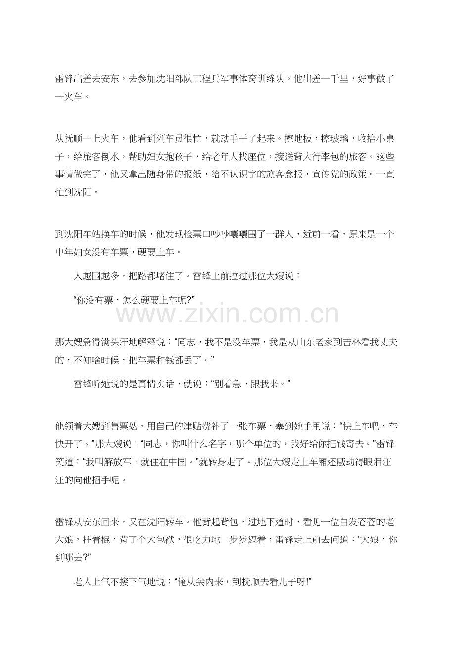 雷锋主题黑板报内容.doc_第2页
