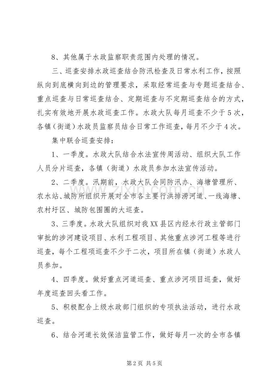 XX年水政执法巡查工作计划.docx_第2页