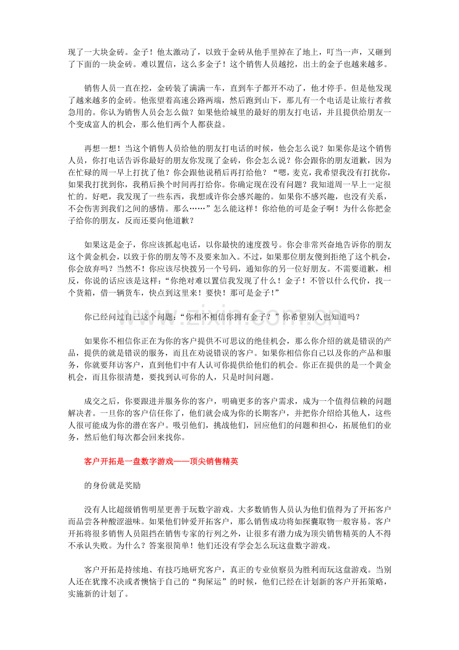 职业销售经理营销推广的12条黄金法则之五.doc_第2页