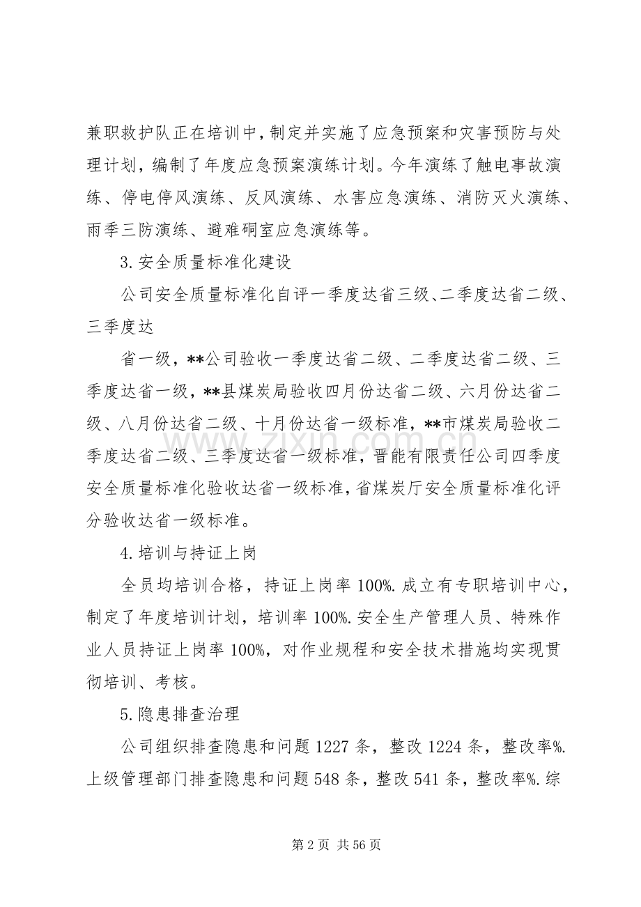 煤业公司安全工作总结及工作安排 .docx_第2页