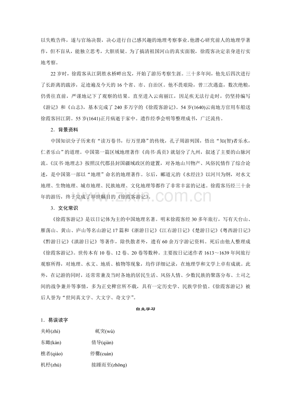 2018版高中语文人教版中国文化经典研读学案：第八单元相关读物Word版含答案-语文备课大师.doc_第2页