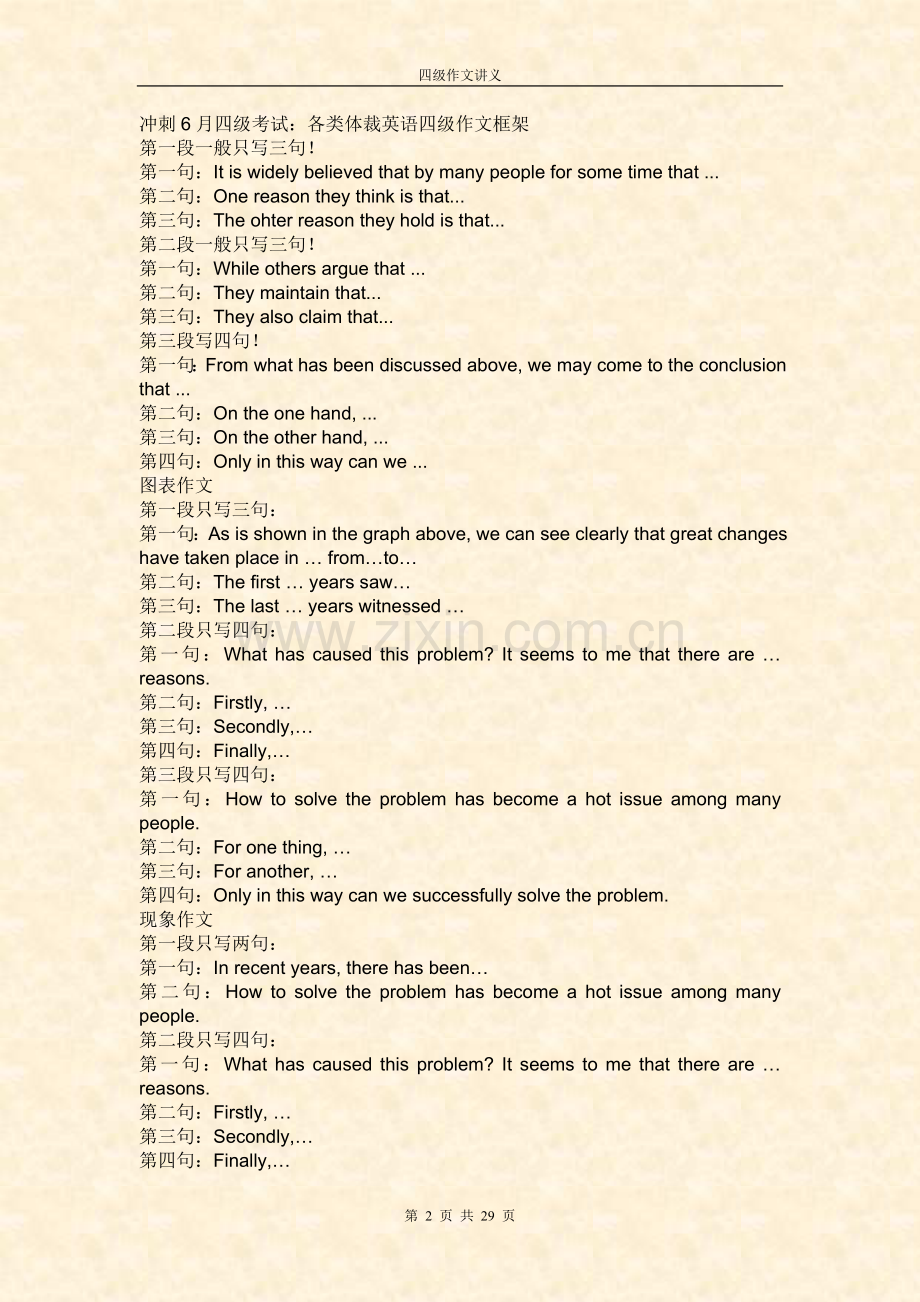 四级作文辅导讲义.doc_第2页