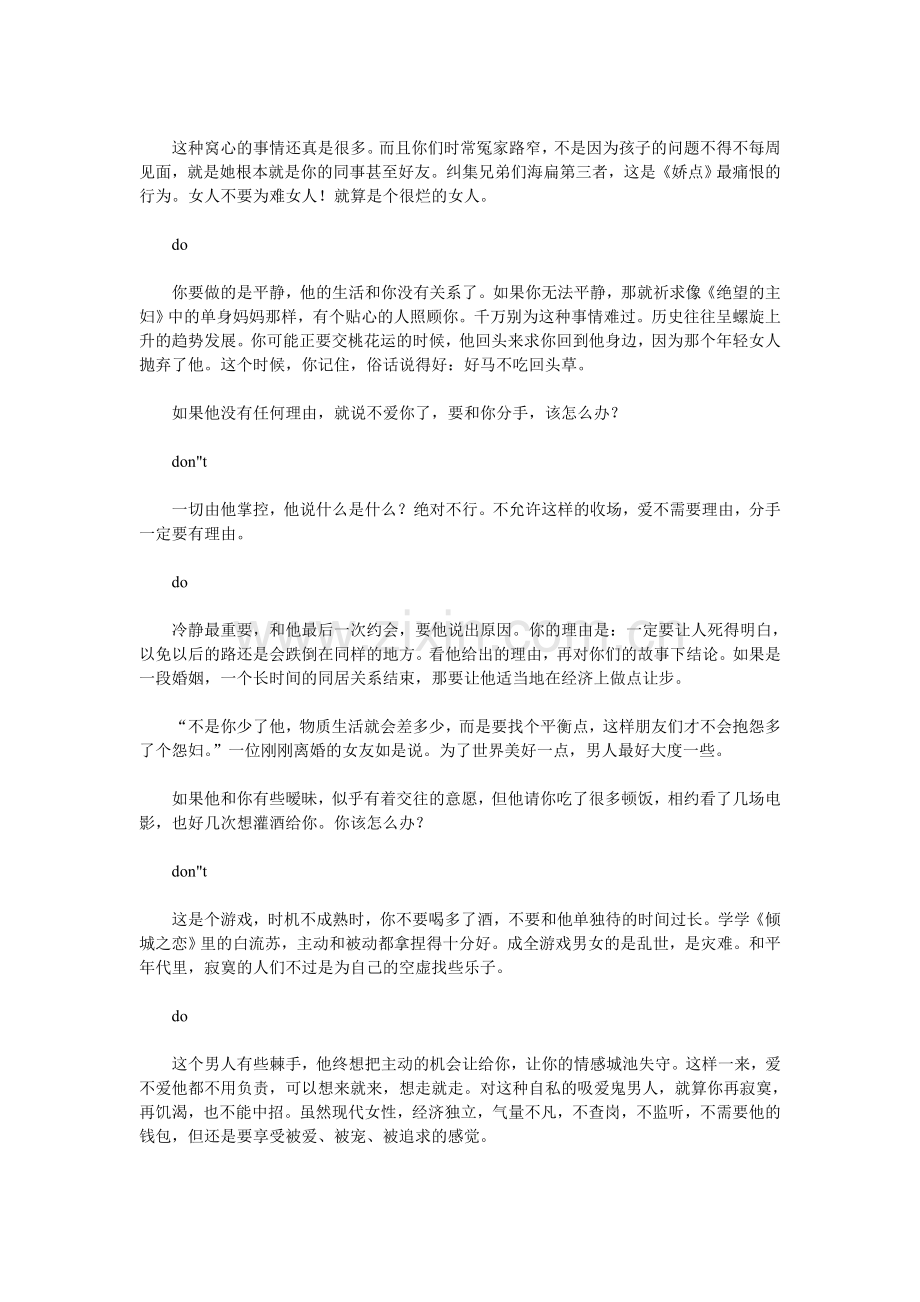 爱情不幸女人自救五招.doc_第2页
