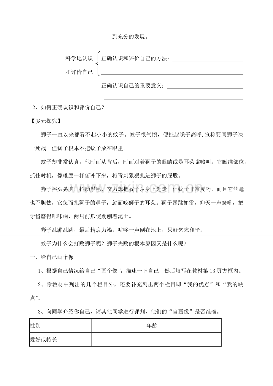 七年级思想品德上册 正确地认识和评价自己教案 苏教版.doc_第2页