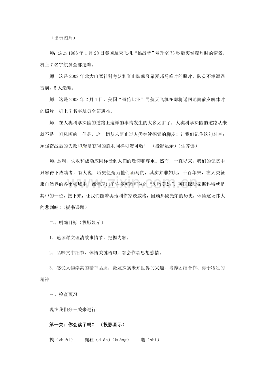 广东省东莞市寮步信义学校七年级语文下册《伟大的悲剧》教案 新人教版.doc_第2页