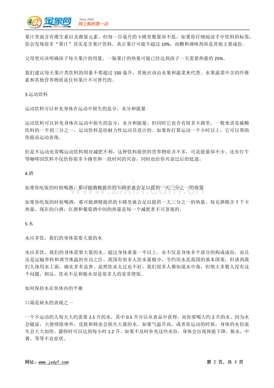 生活家夏季减肥私招 碳酸饮料让你变胖.doc_第2页