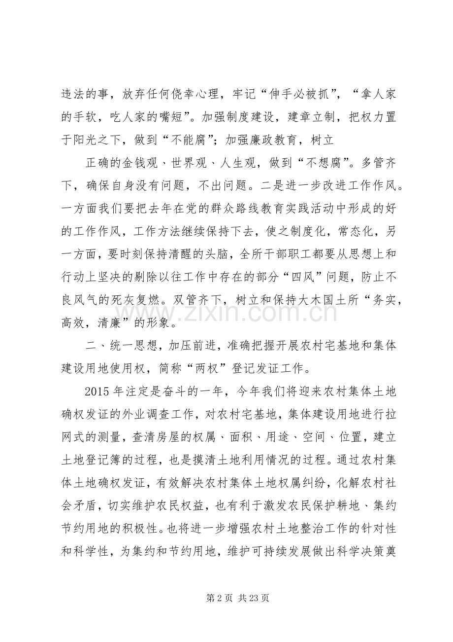 篇一：大木国土所XX年工作计划.docx_第2页