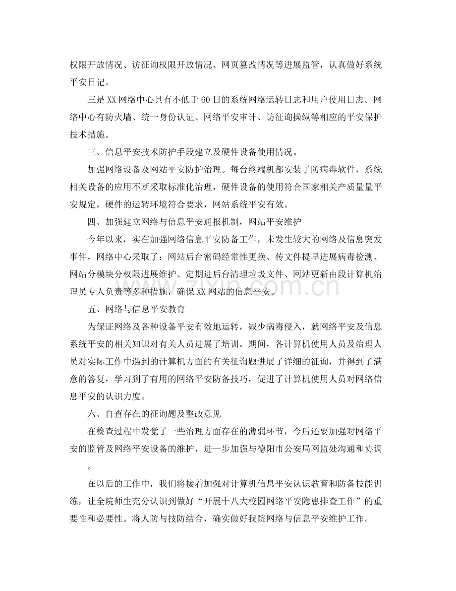 网络安全自查报告参考总结5篇范文.docx_第2页